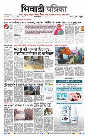 Bhiwadi Rajasthan Patrika