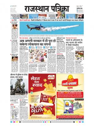 Bikaner Rajasthan Patrika Daak