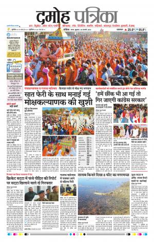 Damoh Patrika
