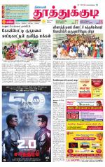 Tuticorin-Tirunelveli Supplement