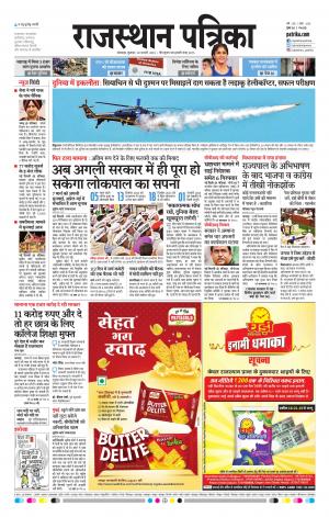 rajasthan patrika banswara