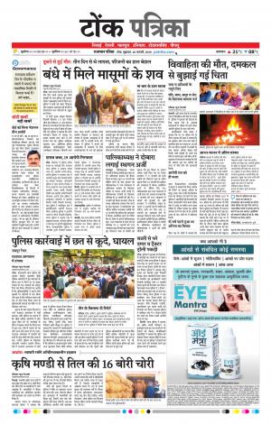  Rajasthan Patrika Tonk