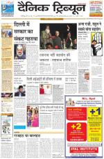 Dainik Tribune (Chandigarh)