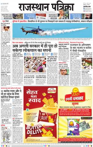 Bharatpur City Rajasthan Patrika