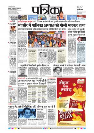 Chhindwara Patrika