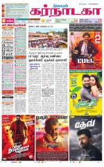 Bangalore Supplement