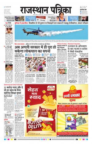 Alwar City Rajasthan Patrika