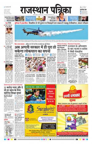 Rajasthan Patrika Ajmer