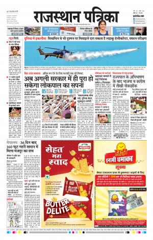 Bikaner Rajasthan Patrika