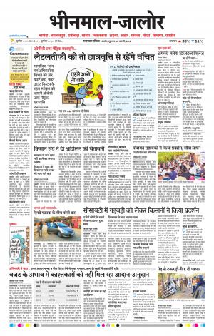 Rajasthan Patrika Bhinmal