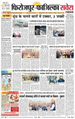 Firozpur / Fazilka Savera