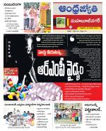 Mahabubnagar District