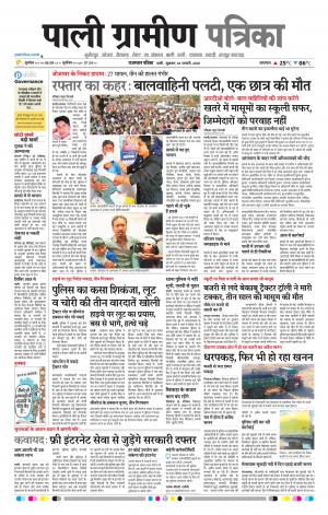 Rajasthan Patrika Pali Rural