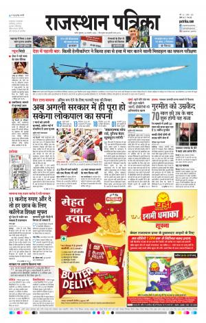 Rajasthan Patrika Sirohi