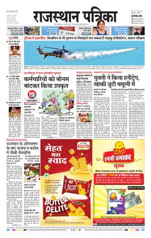 Kota Raj. Patrika Epaper