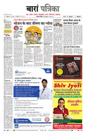 Baran Raj, Patrika Epaper