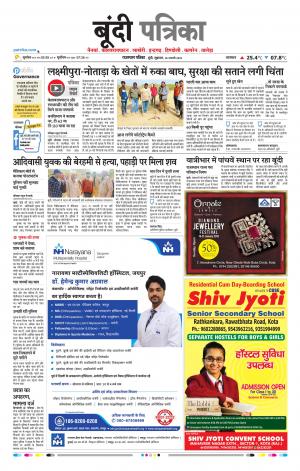 Bundi Raj, Patrika Epaper