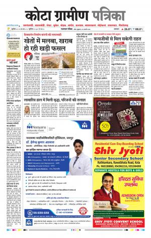 Kota Gramin Raj. Patrika Epaper