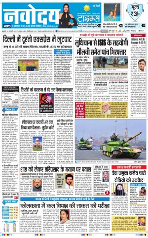 Navodaya Times Main