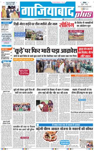 The Navodaya Times Ghaziabad
