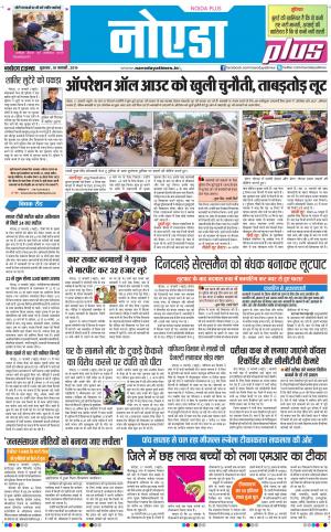 The Navodaya Times Noida