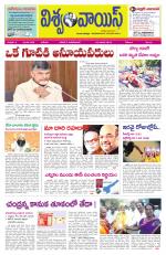 VISWAMVOICE TELUGU DAILY NEWS PAPER