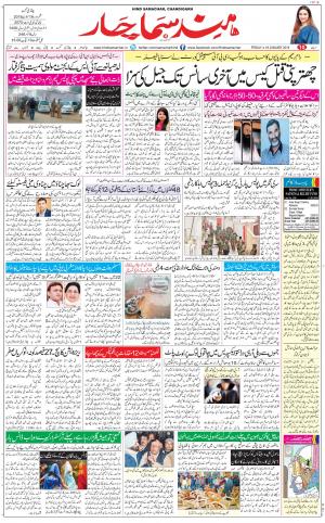 The Daily Hindsamachar Chandigarh