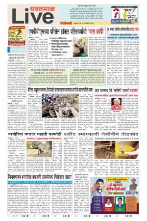 18 Jan Yavatmal Live