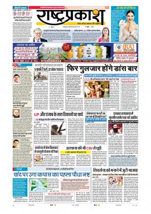 18 Jan Rashtraprakash