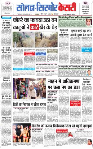  Solan sirmour kesari