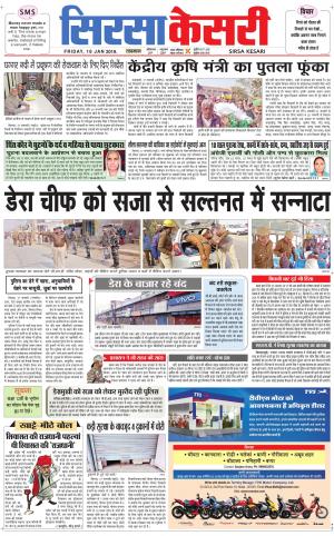 Haryana Sirsa kesari