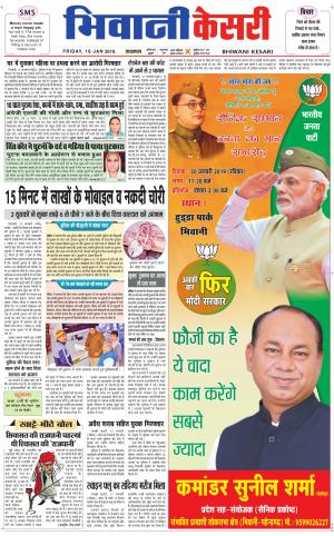 Punjab kesari / Haryana Bhiwani kesari