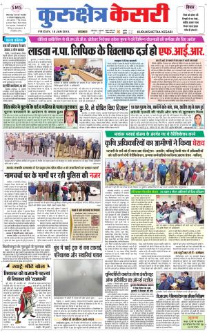 Punjab kesari / Haryana kurukshetra kesari