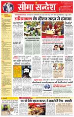 Jaipur Seema Sandesh 