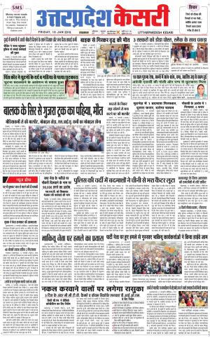  Uttar Pradesh kesari