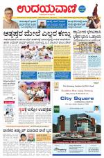 Davanagere Edition