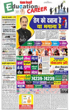 18-01-2019 Punjab Kesari Scholar