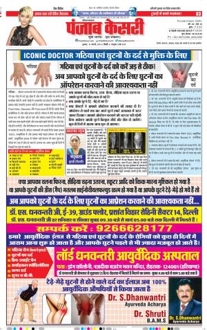 18-01-2019 Punjab Kesari Hariyana Main 