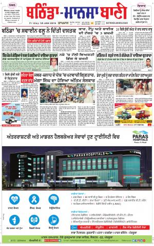  Bhantinda - Mansa Bani