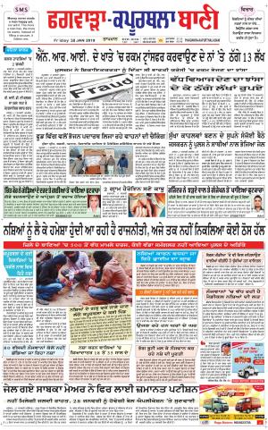  Kapurthala- Phagwara Bani