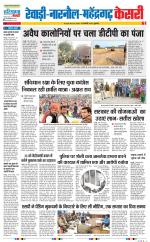 Rewari - Punjab Kesari