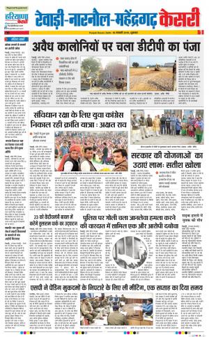 18-01-2019 Punjab Kesari Rewari