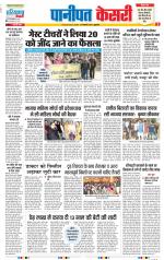 Panipat - Punjab Kesari