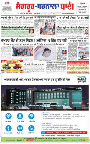  Sangrur - Barnala Bani