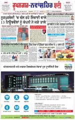 Roopnagar- Shaheed Bhagat Singh Nagar  Bani