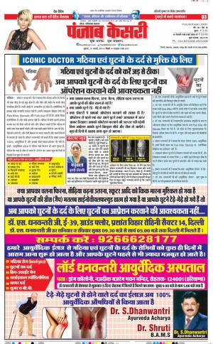 18-01-2019 Punjab Kesari Noida