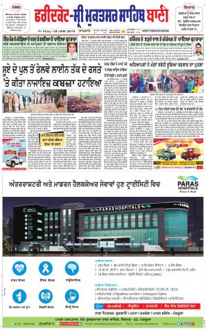  Faridkot - Sri Muktsar Sahib Bani