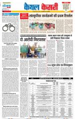 Kaithal - Punjab Kesari