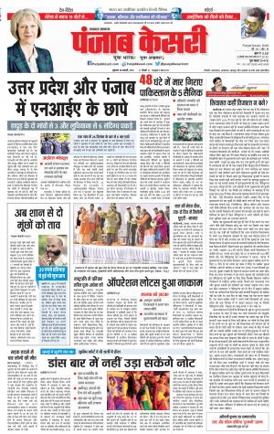 18-01-2019 Punjab Kesari Lucknow