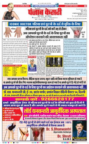 Karnal - Punjab Kesari